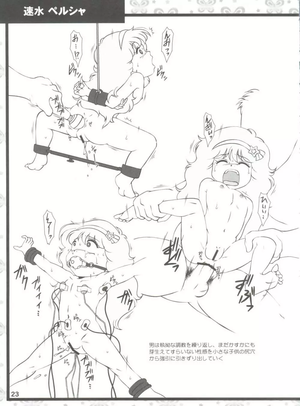 歴代魔法少女大百科 Page.23