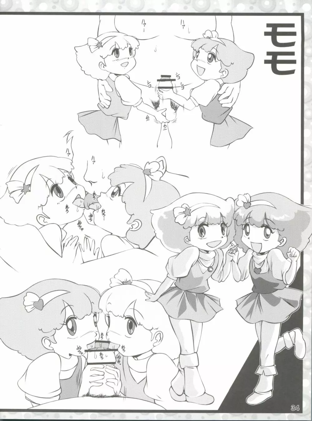 歴代魔法少女大百科 Page.34