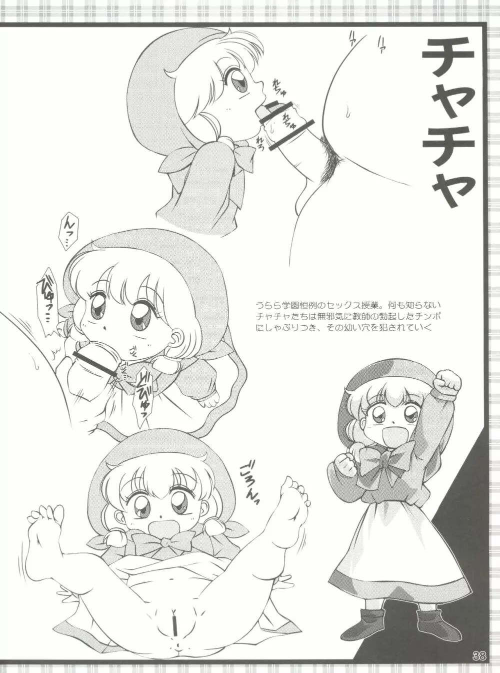 歴代魔法少女大百科 Page.38