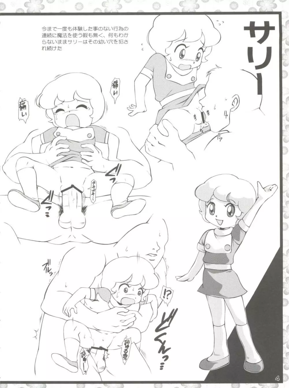 歴代魔法少女大百科 Page.4