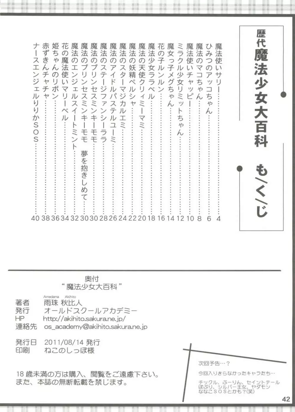 歴代魔法少女大百科 Page.42