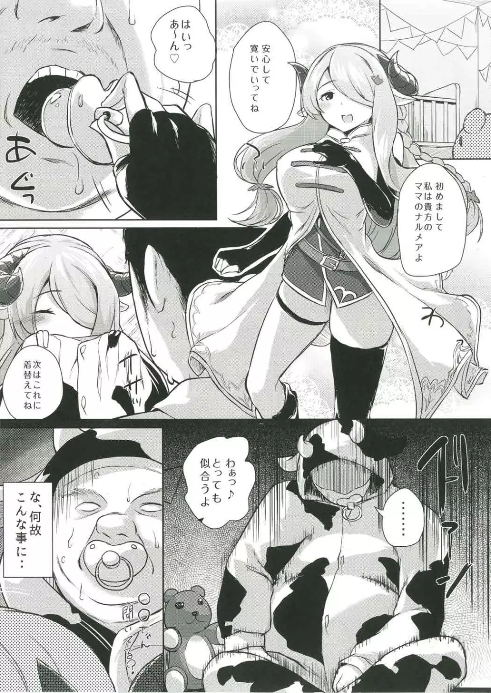 バブみ庵 Page.2