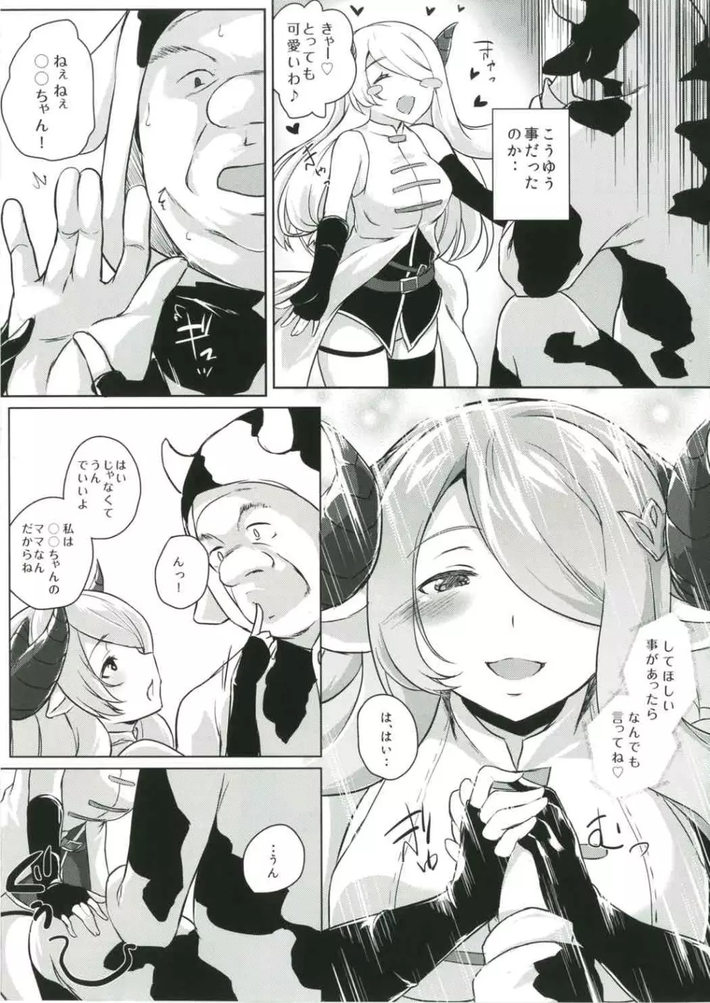 バブみ庵 Page.4