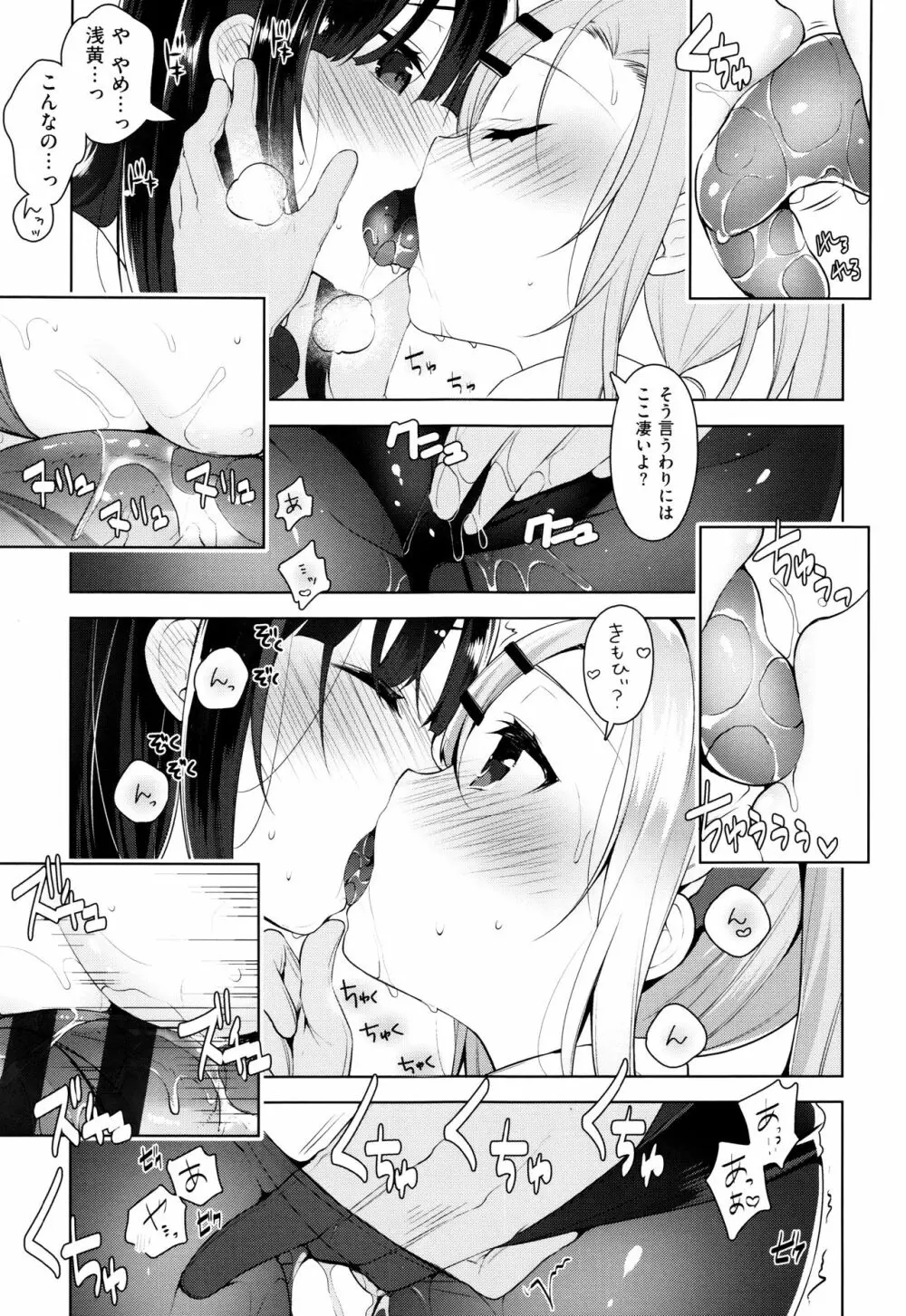 ヒミツデレ Page.204