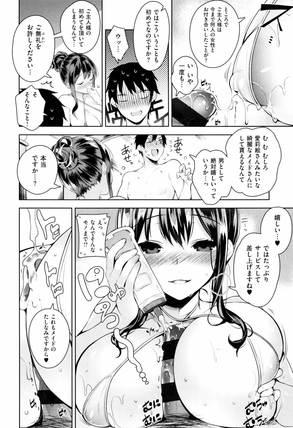 ヒミツデレ Page.21