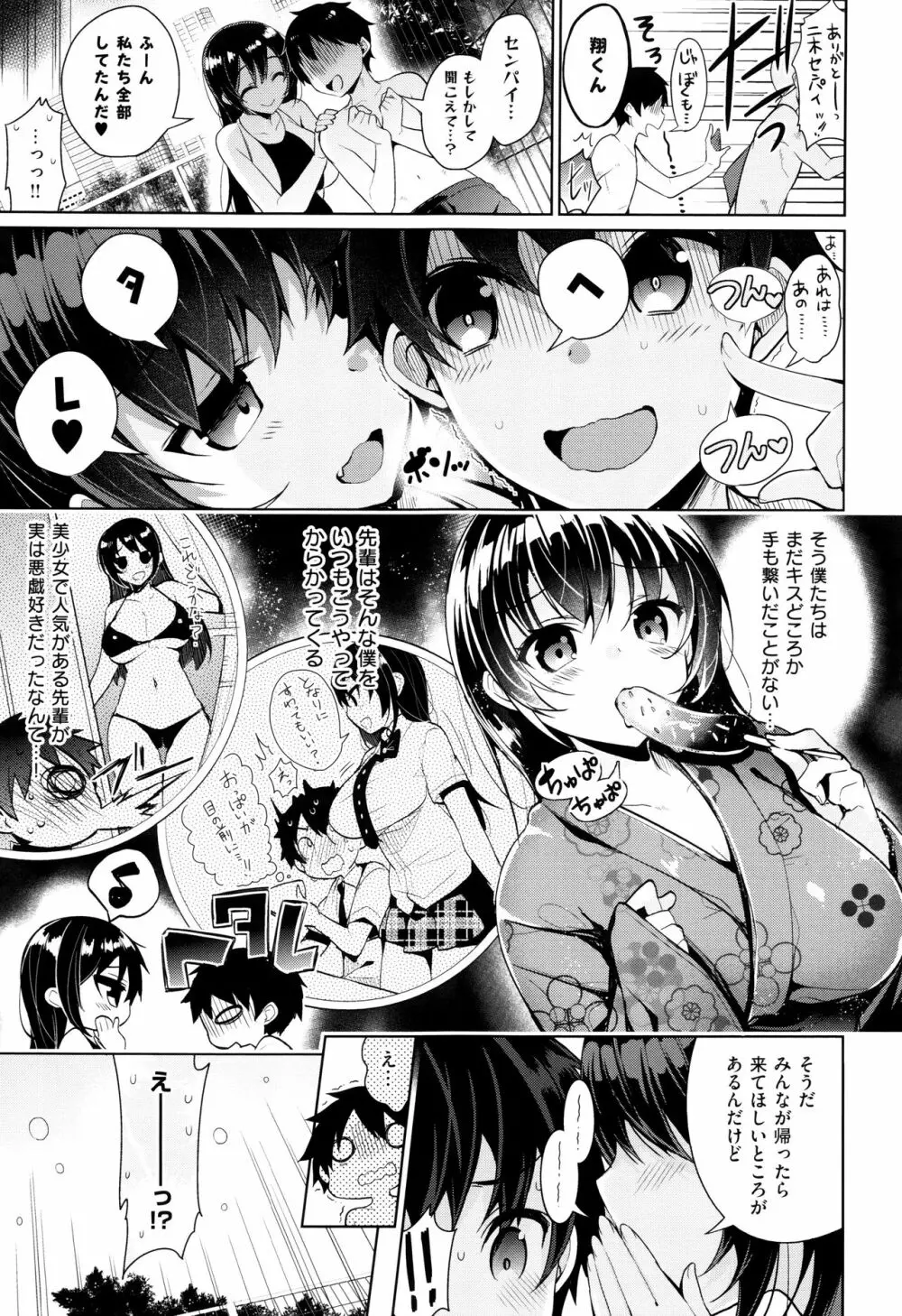 ヒミツデレ Page.216