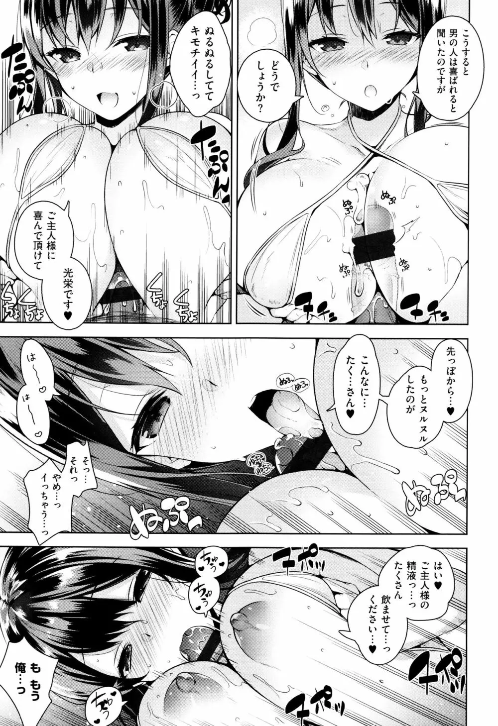 ヒミツデレ Page.22