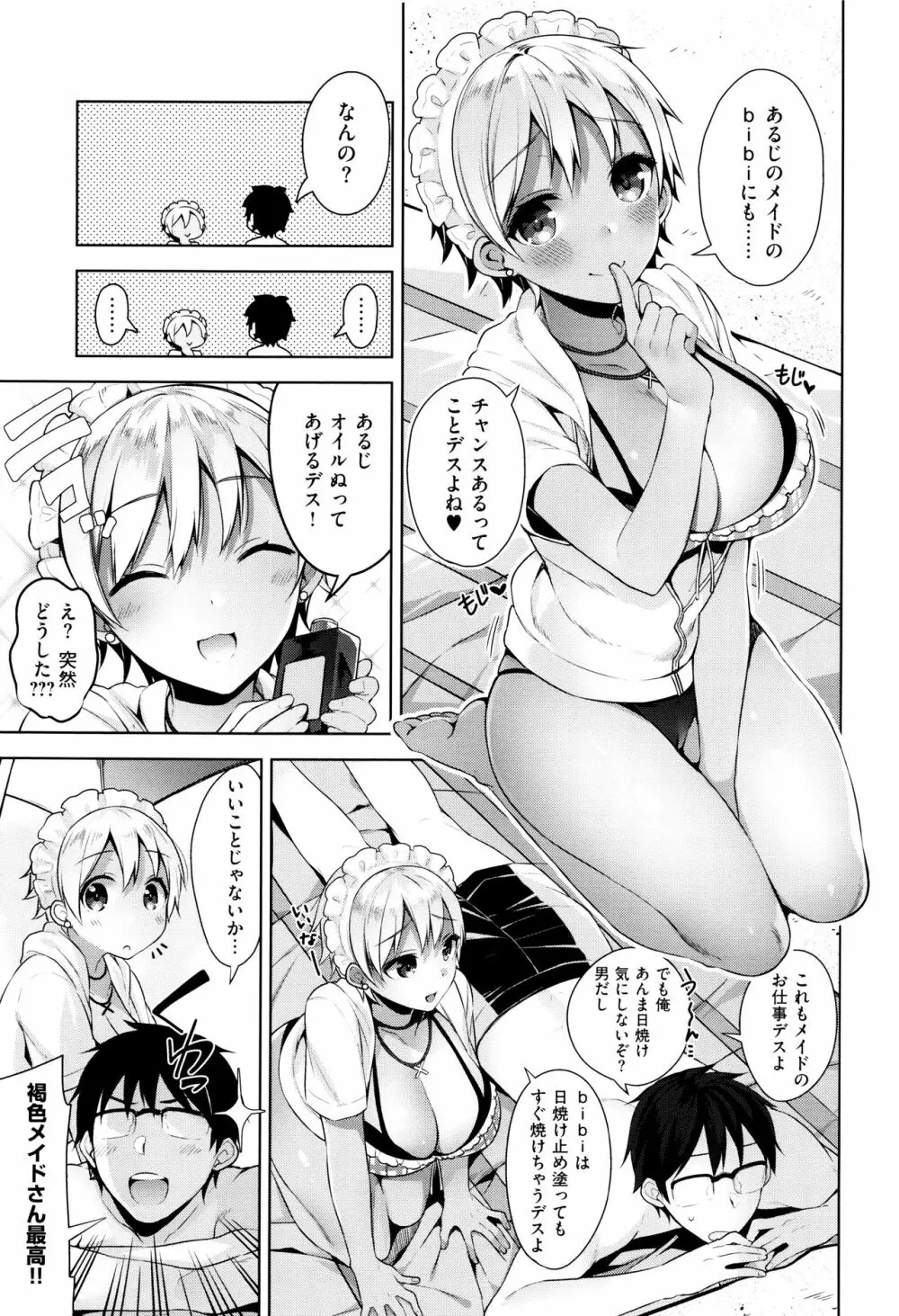 ヒミツデレ Page.36