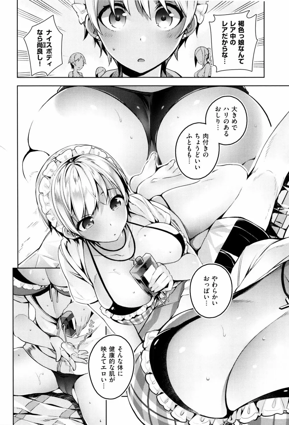 ヒミツデレ Page.37