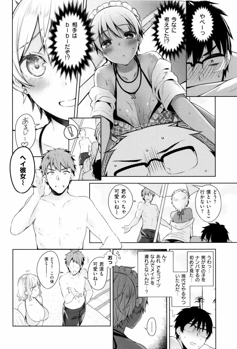 ヒミツデレ Page.39