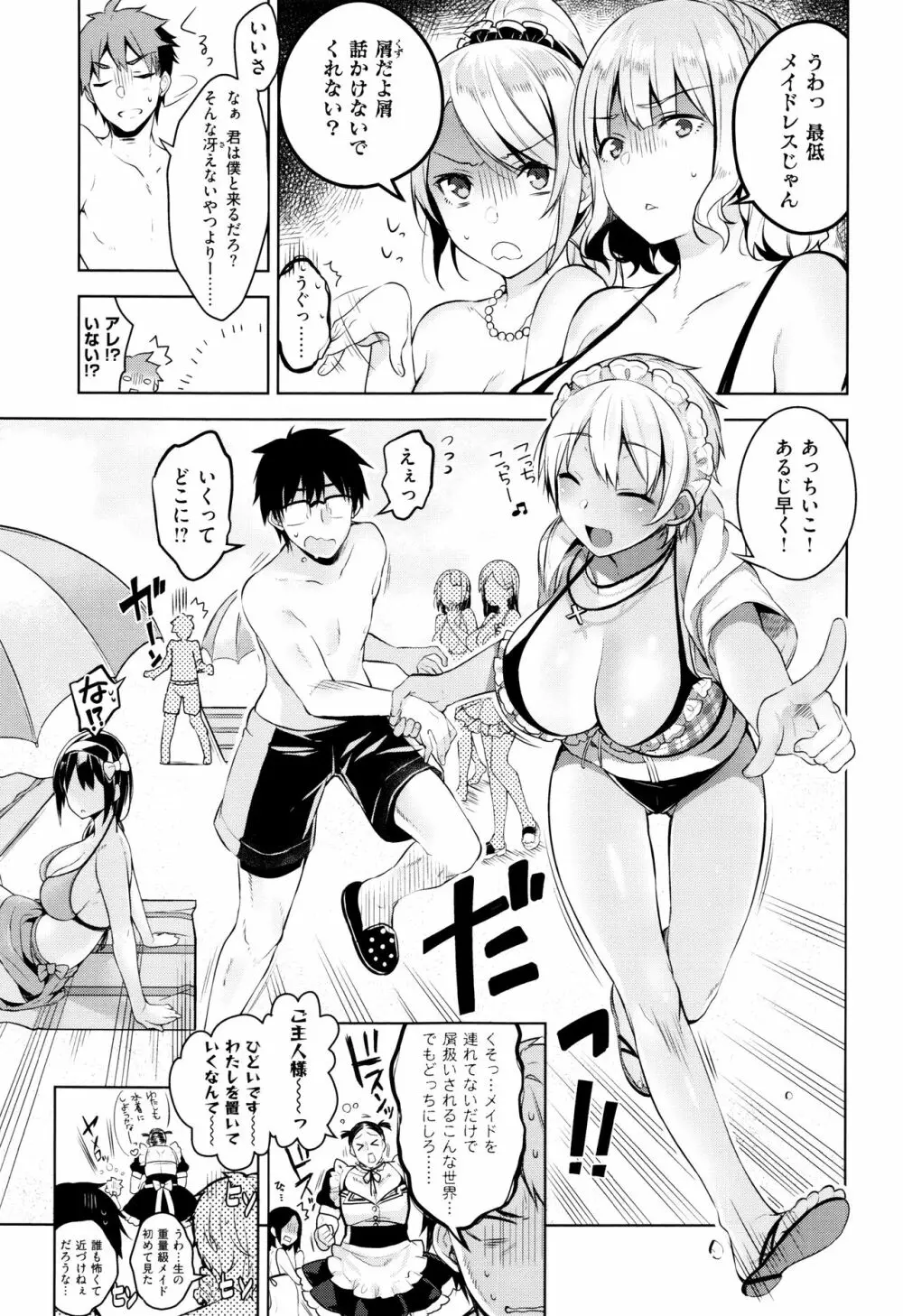 ヒミツデレ Page.40