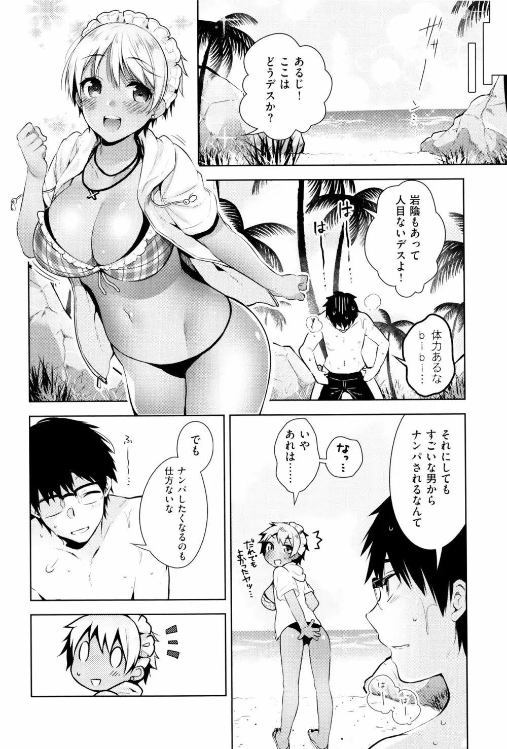 ヒミツデレ Page.41