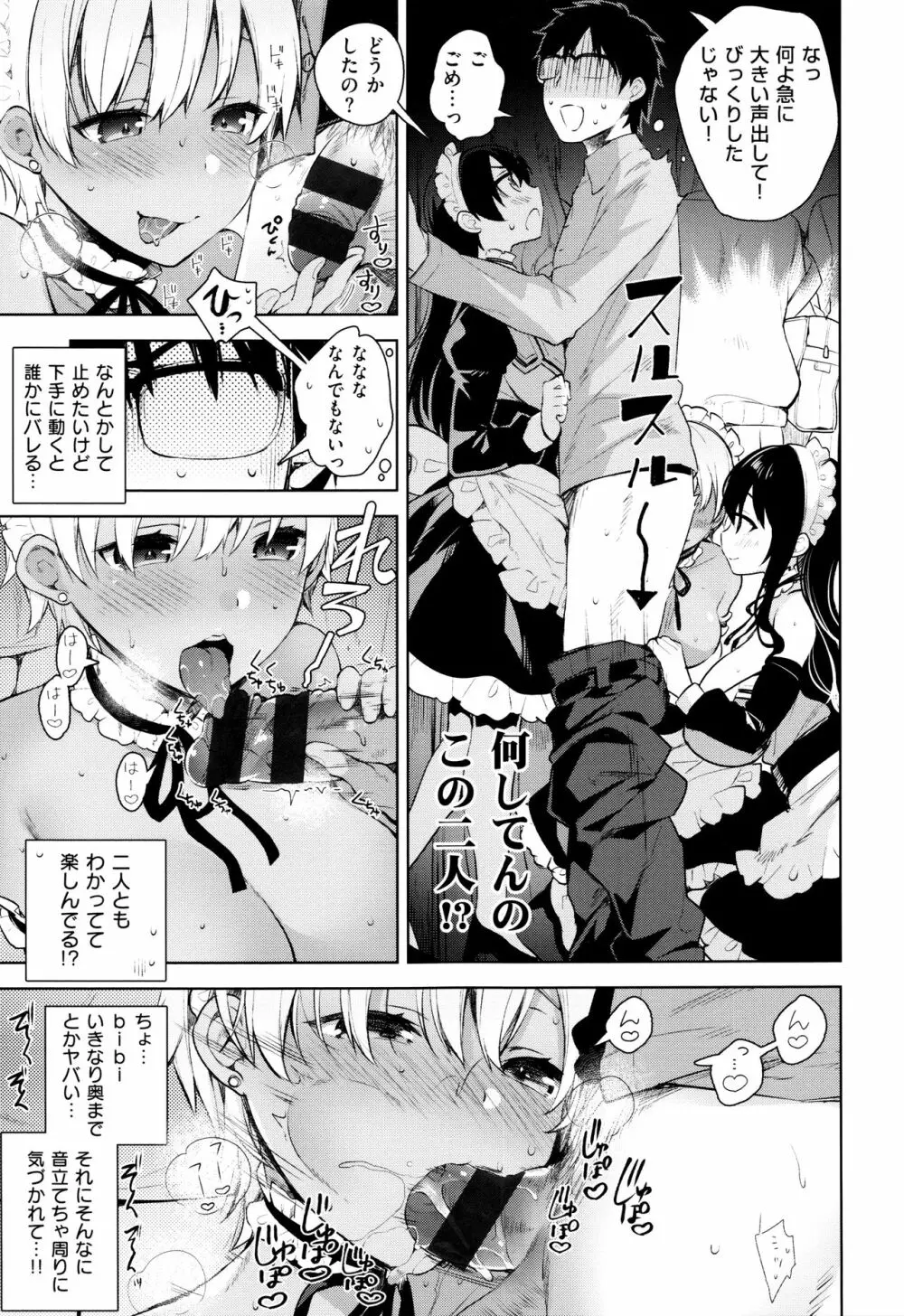 ヒミツデレ Page.62