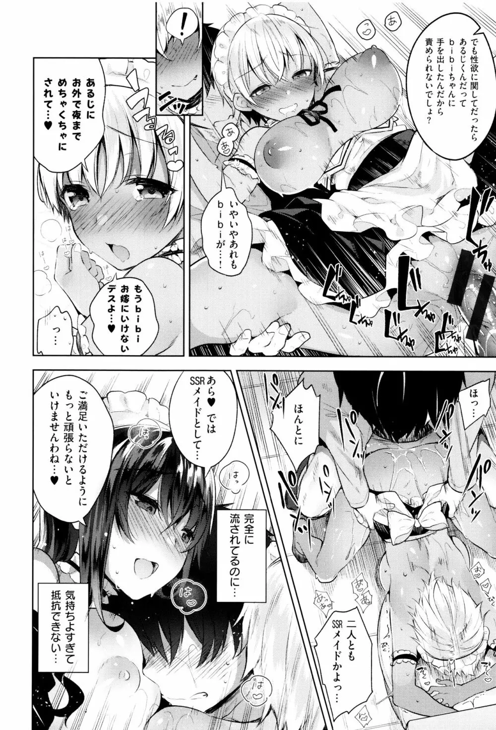 ヒミツデレ Page.67