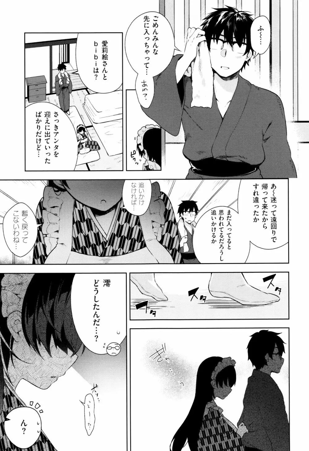 ヒミツデレ Page.74