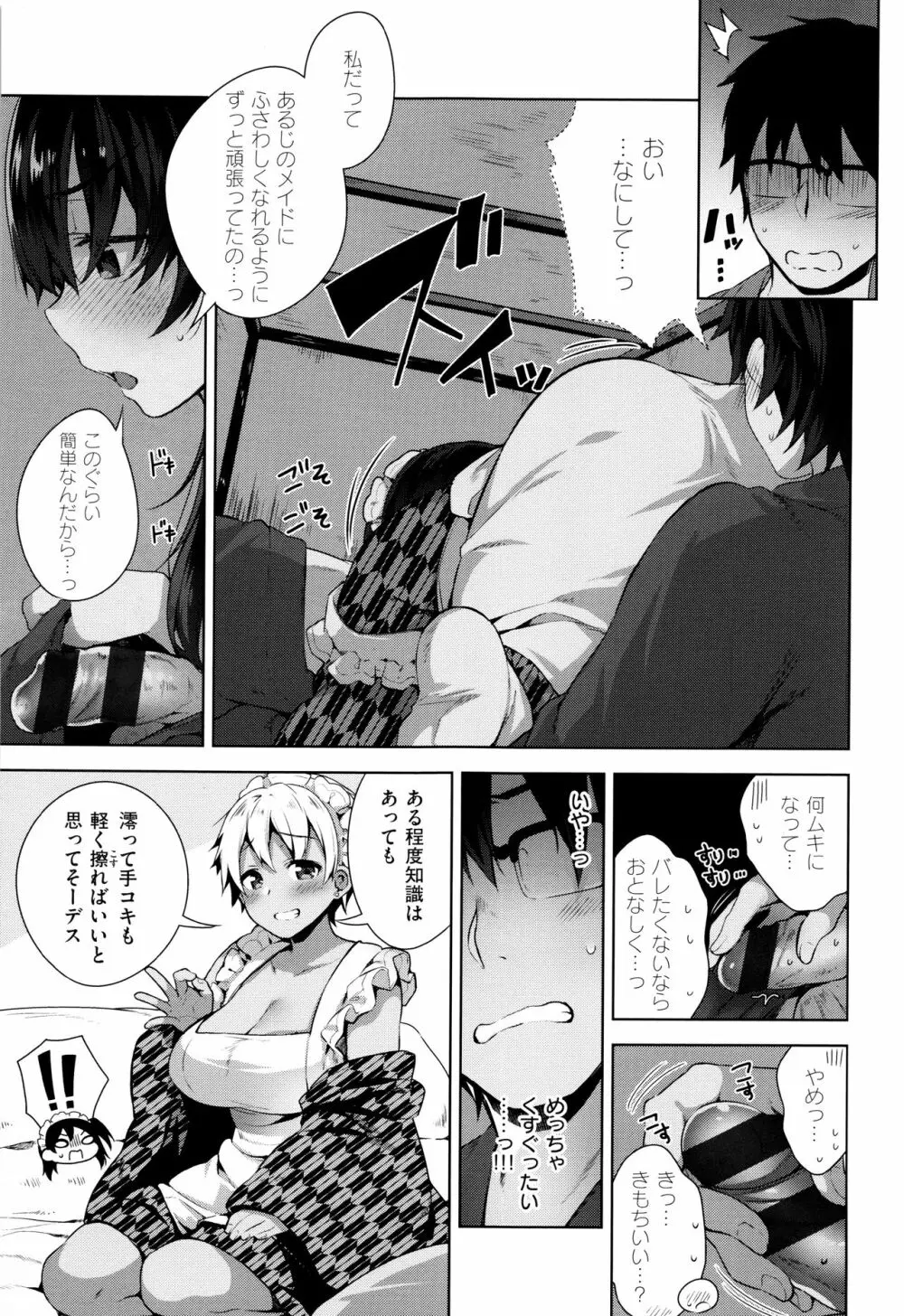 ヒミツデレ Page.86