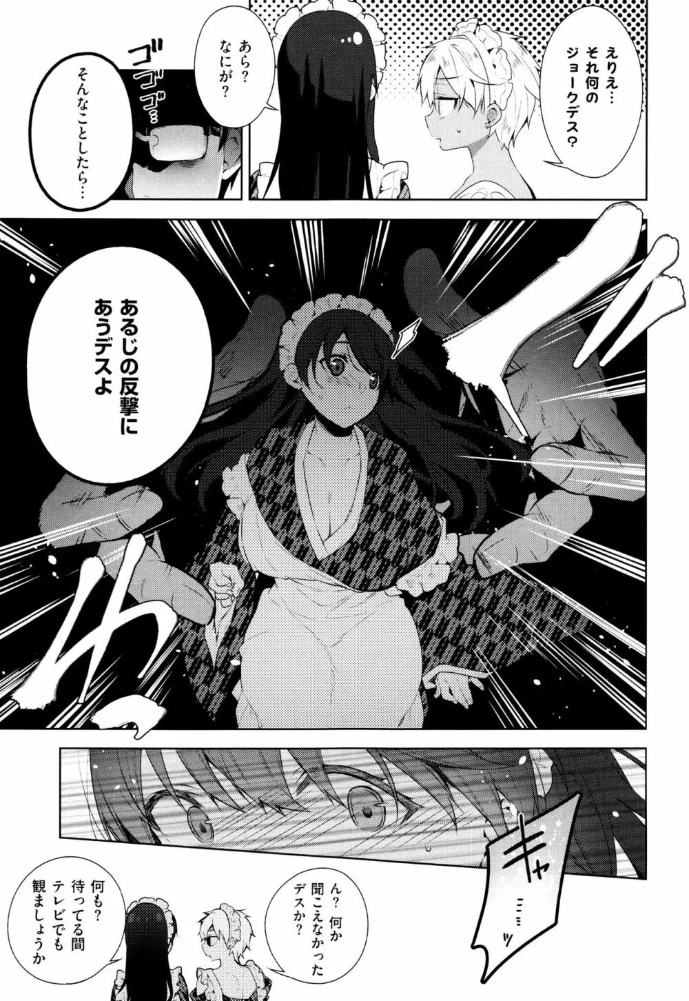 ヒミツデレ Page.90