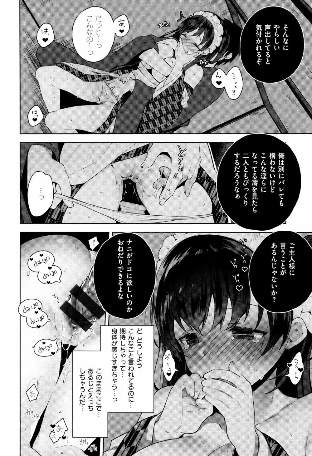 ヒミツデレ Page.93