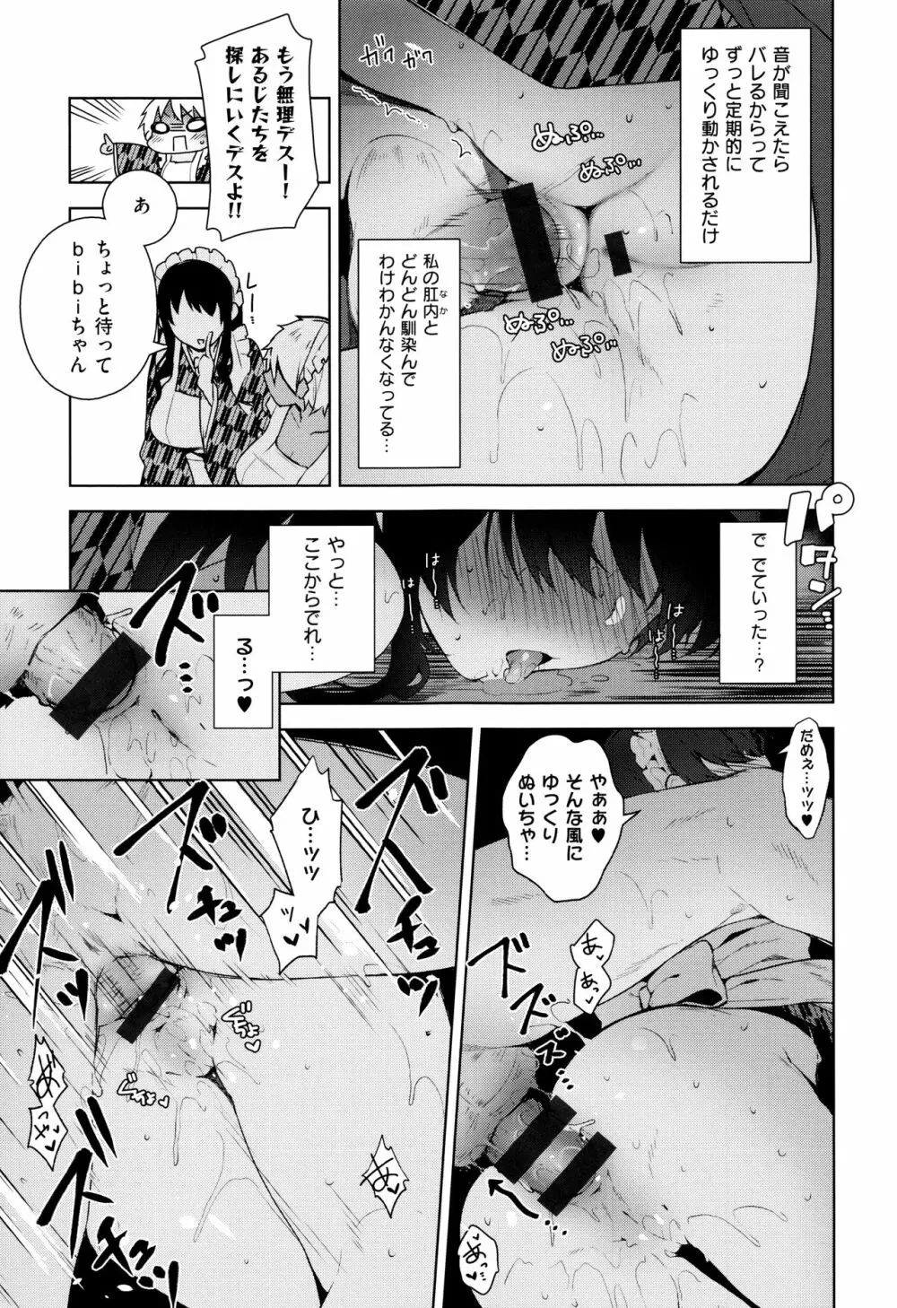 ヒミツデレ Page.96