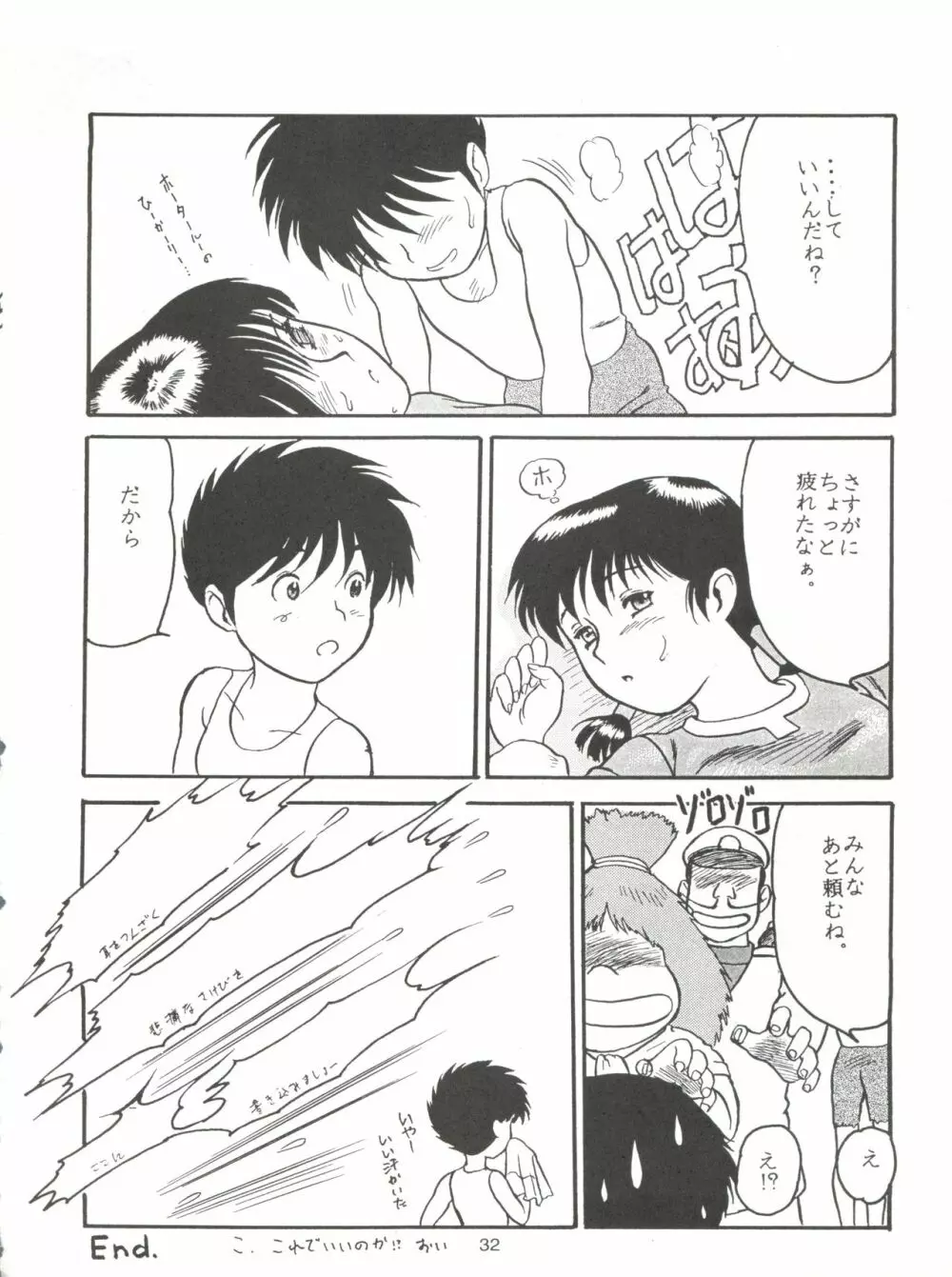 のんだきがする2 Page.31