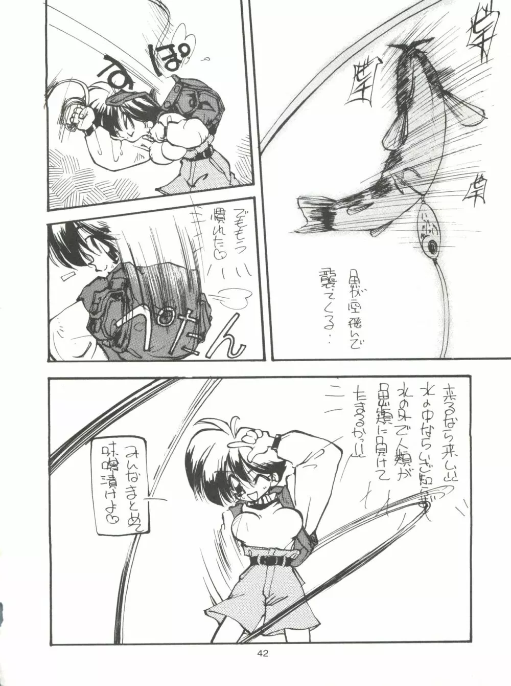 のんだきがする2 Page.41