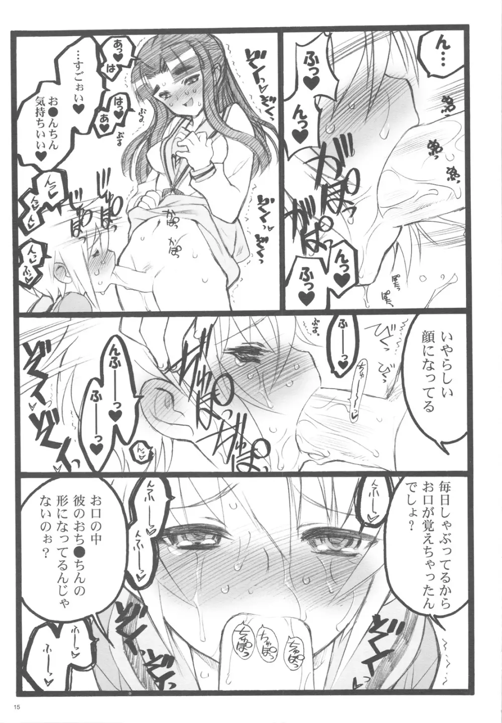 恋するハルヒは切なくて、キョンを想うとすぐHしちゃうののつづき Page.12