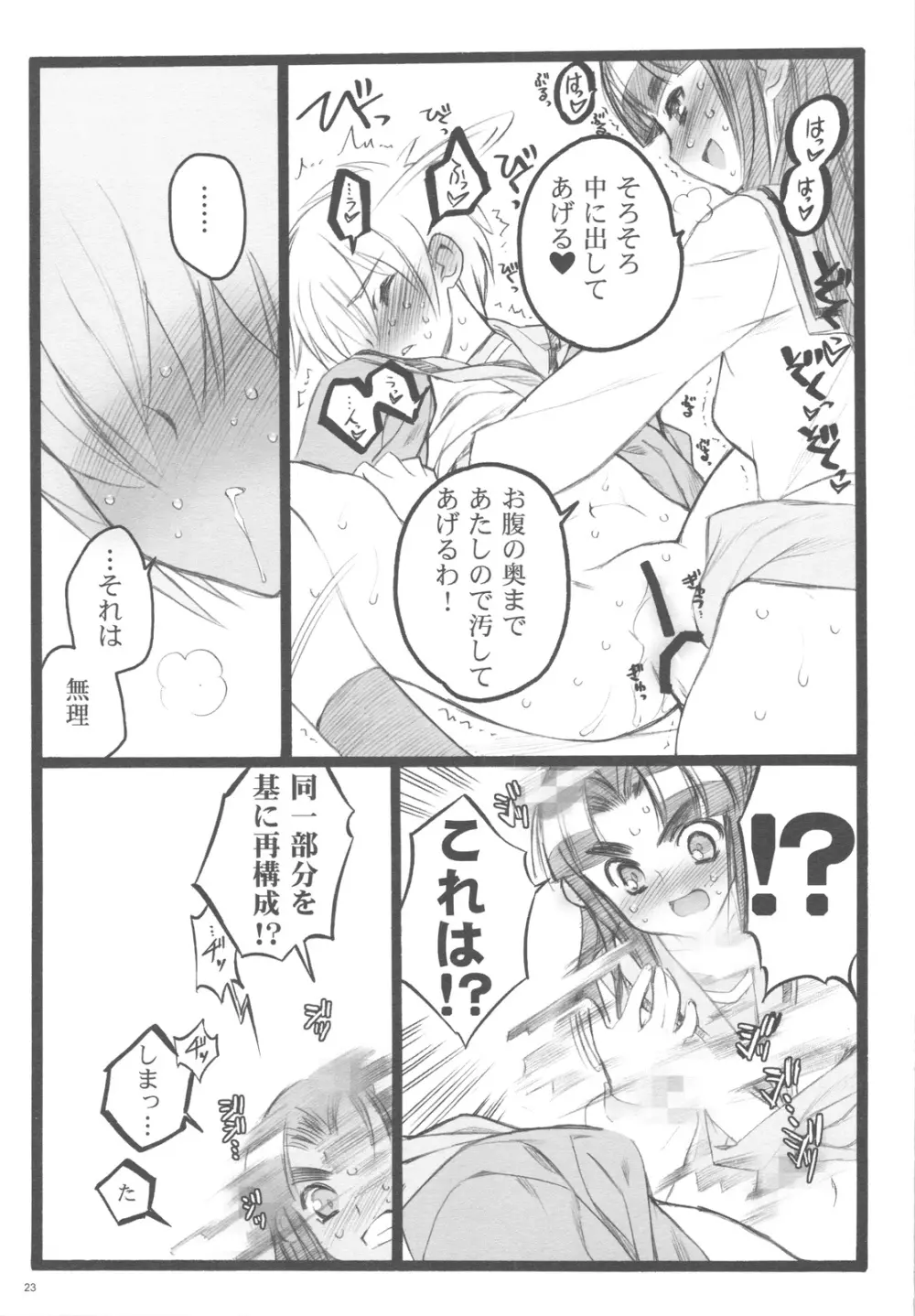 恋するハルヒは切なくて、キョンを想うとすぐHしちゃうののつづき Page.20