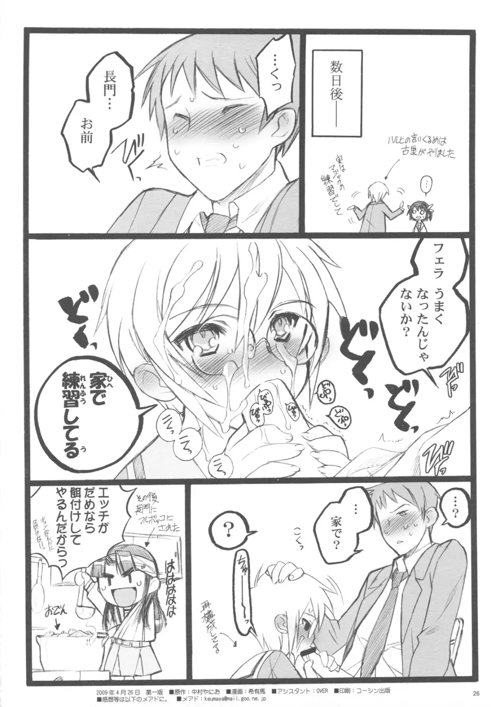 恋するハルヒは切なくて、キョンを想うとすぐHしちゃうののつづき Page.23