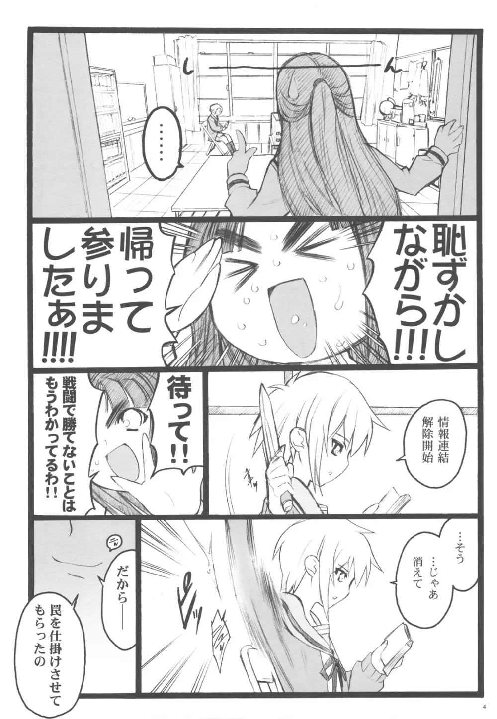 恋するハルヒは切なくて、キョンを想うとすぐHしちゃうののつづき Page.3