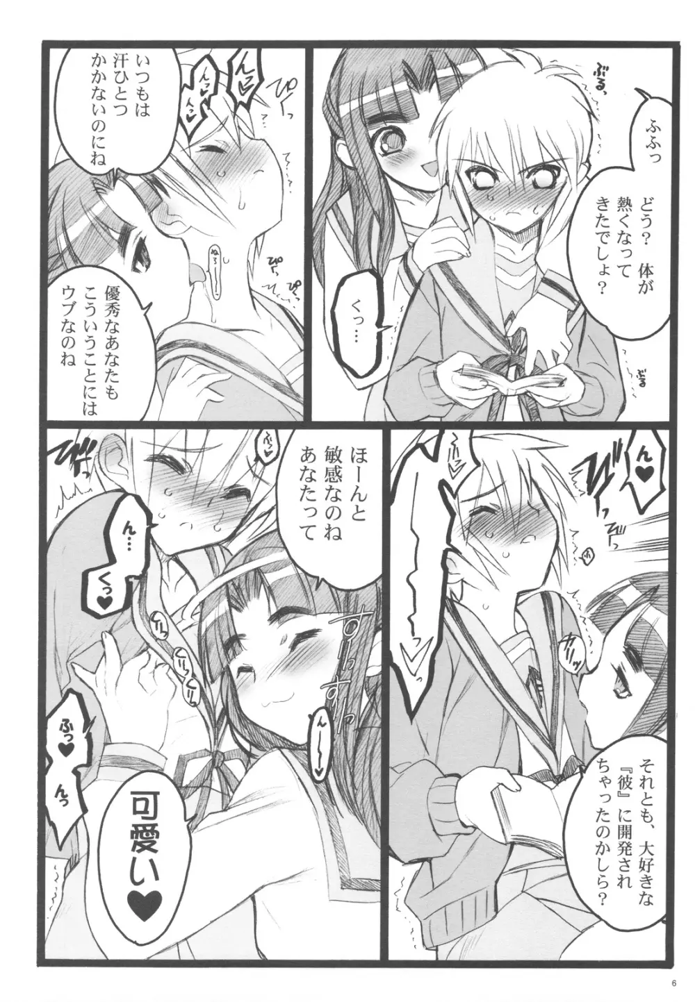 恋するハルヒは切なくて、キョンを想うとすぐHしちゃうののつづき Page.5