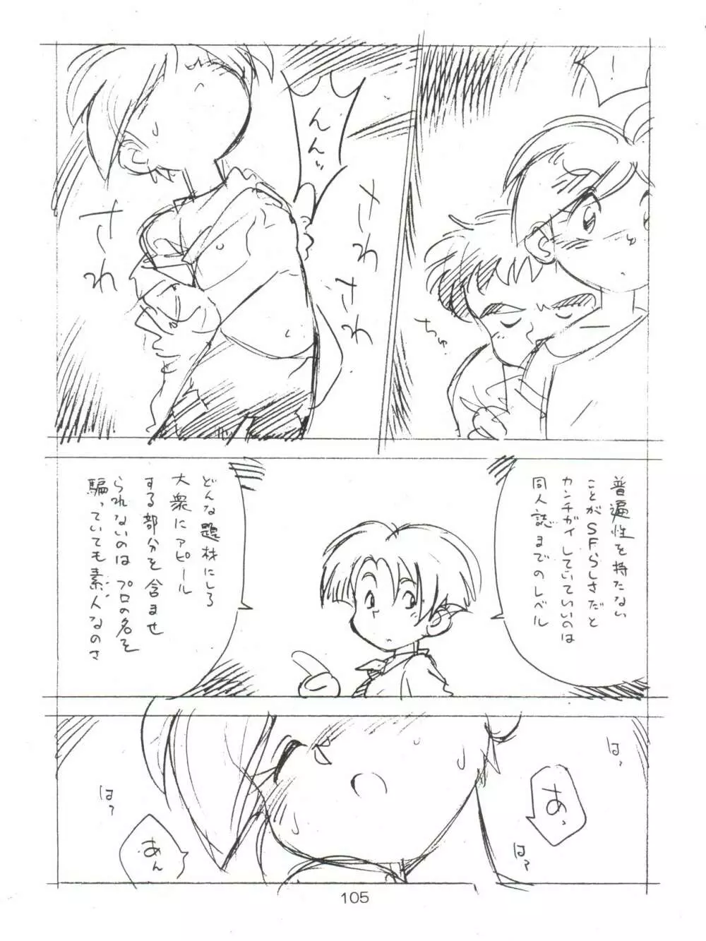 スパッツ野球軍 Page.104