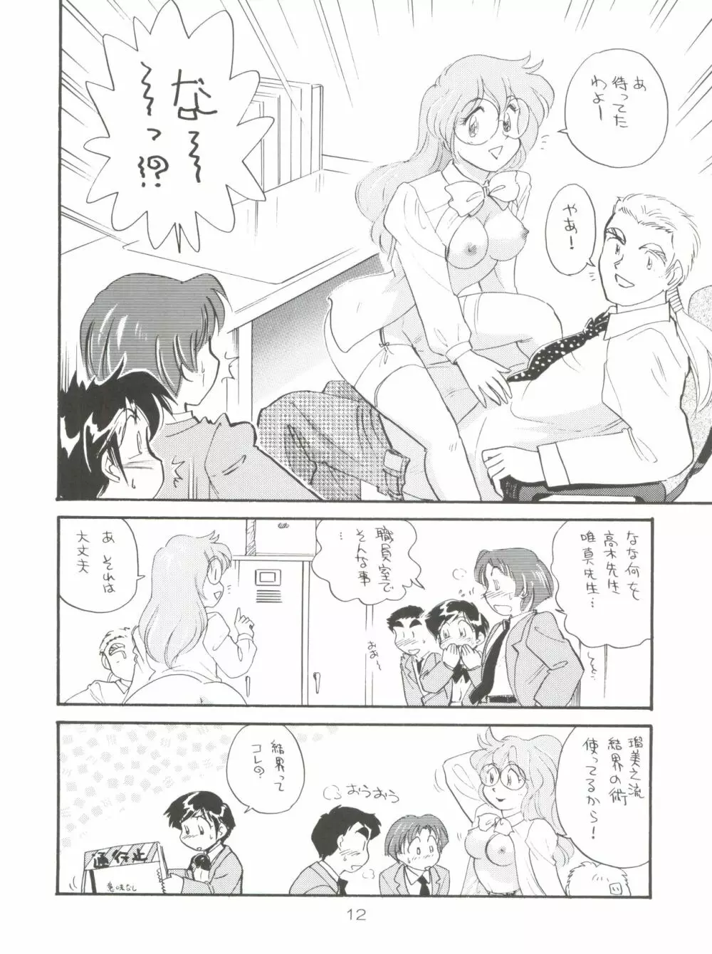 スパッツ野球軍 Page.11