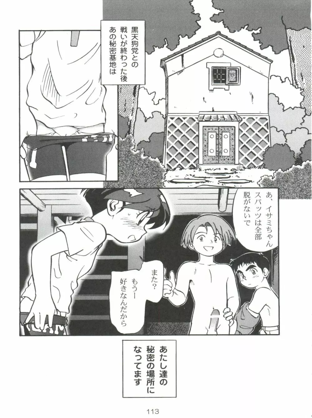 スパッツ野球軍 Page.112