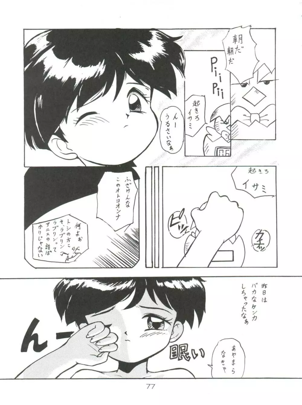 スパッツ野球軍 Page.76