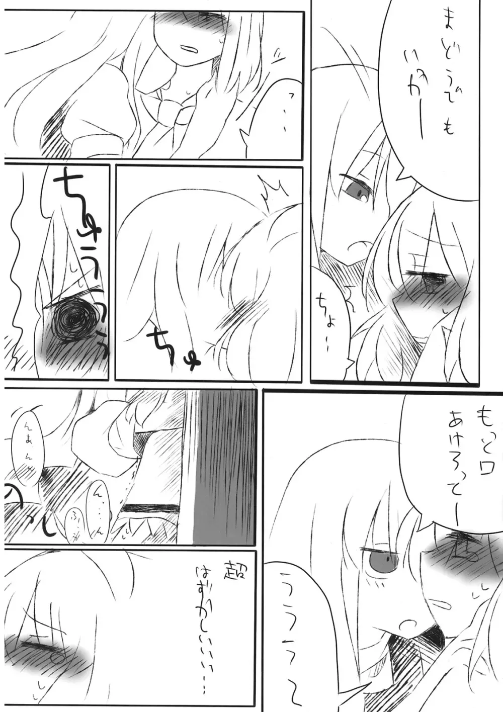 アリスおいしいです^p^ Page.16