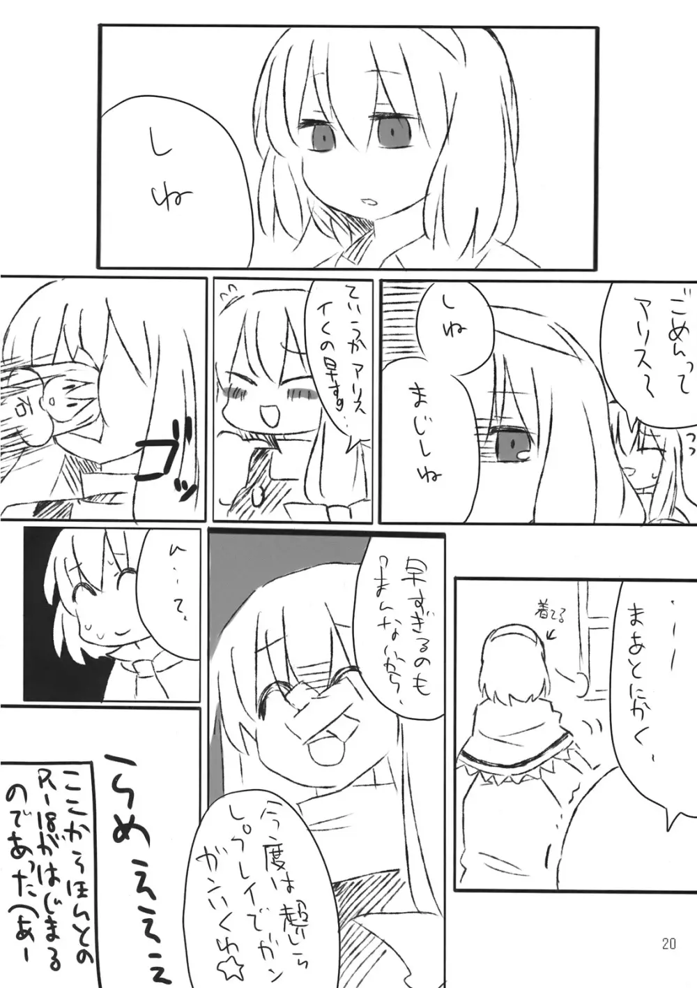 アリスおいしいです^p^ Page.20