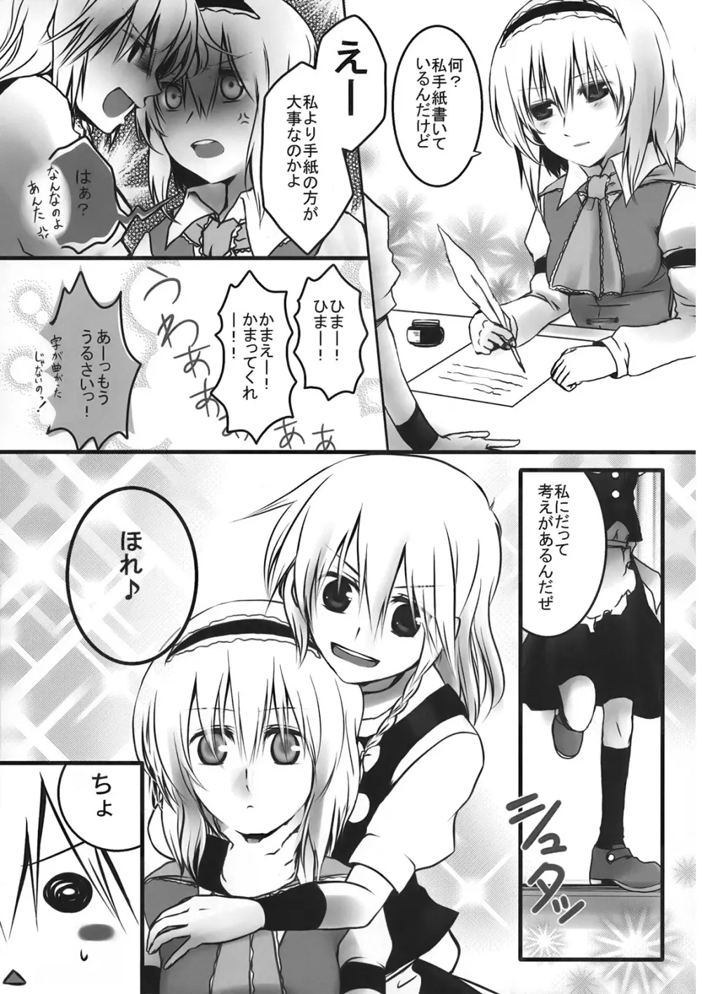 アリスおいしいです^p^ Page.5