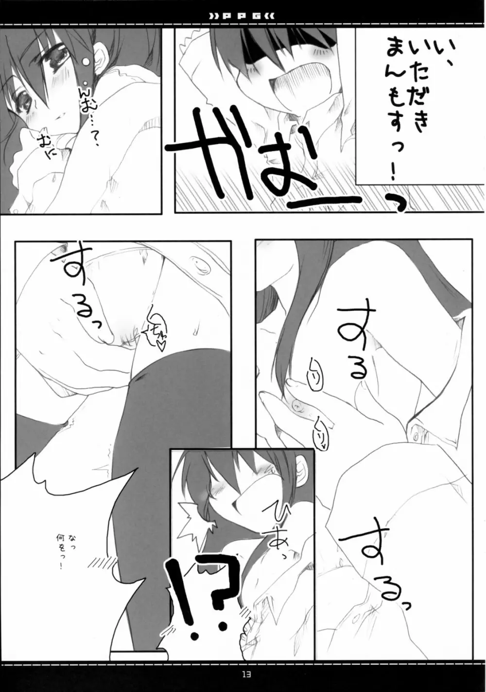 (素敵空間2) [Petite*Cerisier (さくら＊さくら)] P.P.G 9 Petite-Pretty-girl (灼眼のシャナ) Page.10
