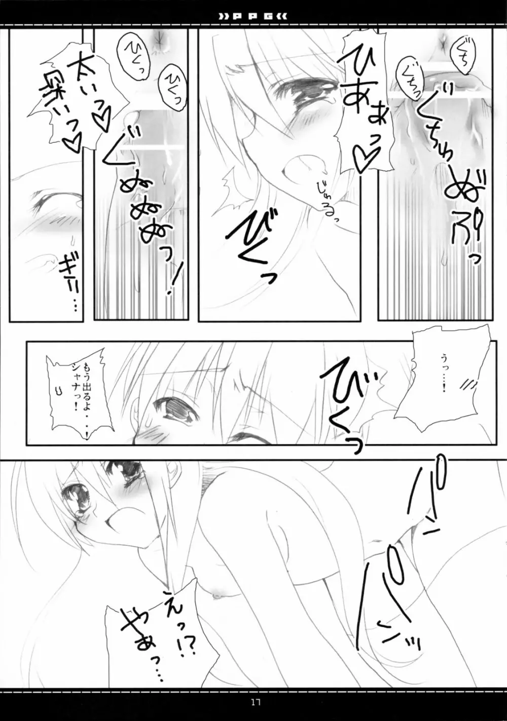 (素敵空間2) [Petite*Cerisier (さくら＊さくら)] P.P.G 9 Petite-Pretty-girl (灼眼のシャナ) Page.14