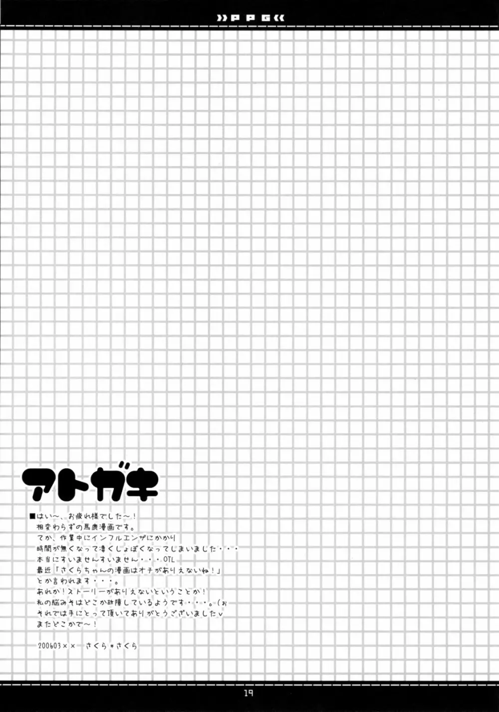 (素敵空間2) [Petite*Cerisier (さくら＊さくら)] P.P.G 9 Petite-Pretty-girl (灼眼のシャナ) Page.16