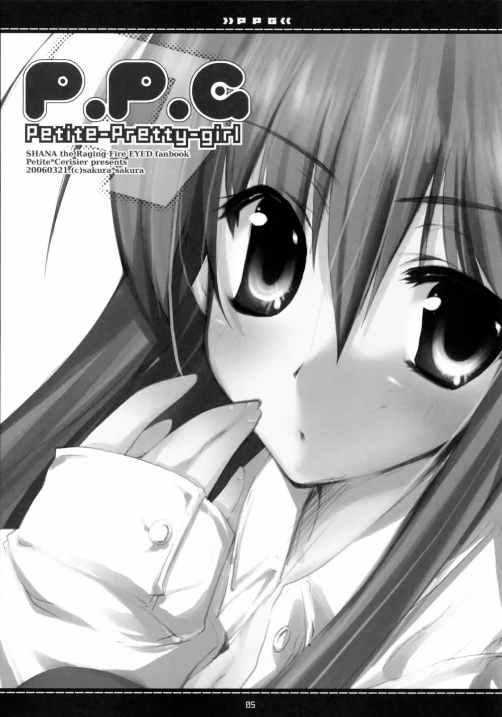 (素敵空間2) [Petite*Cerisier (さくら＊さくら)] P.P.G 9 Petite-Pretty-girl (灼眼のシャナ) Page.2