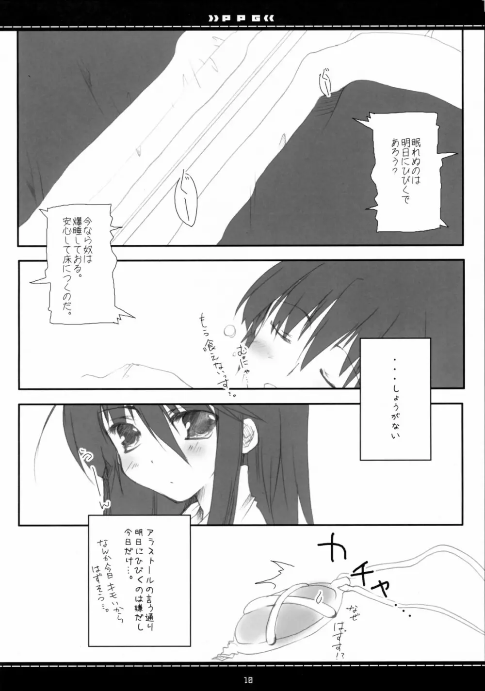 (素敵空間2) [Petite*Cerisier (さくら＊さくら)] P.P.G 9 Petite-Pretty-girl (灼眼のシャナ) Page.7