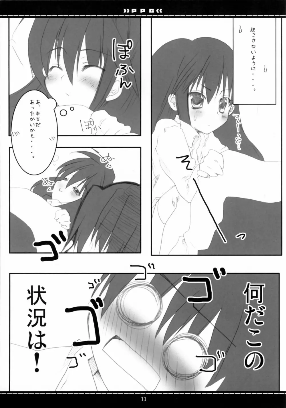 (素敵空間2) [Petite*Cerisier (さくら＊さくら)] P.P.G 9 Petite-Pretty-girl (灼眼のシャナ) Page.8