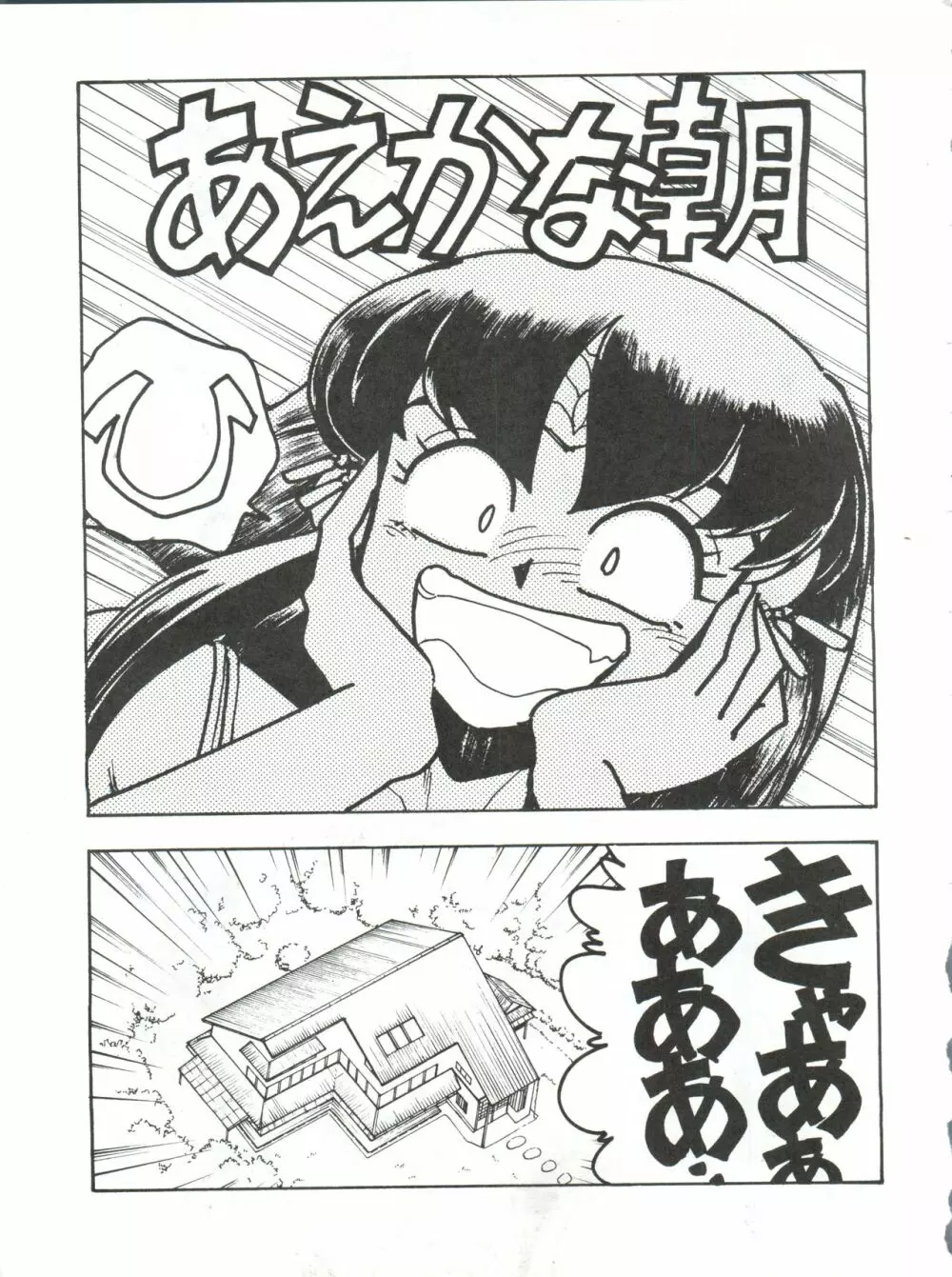 エネマの天地 2 Page.34