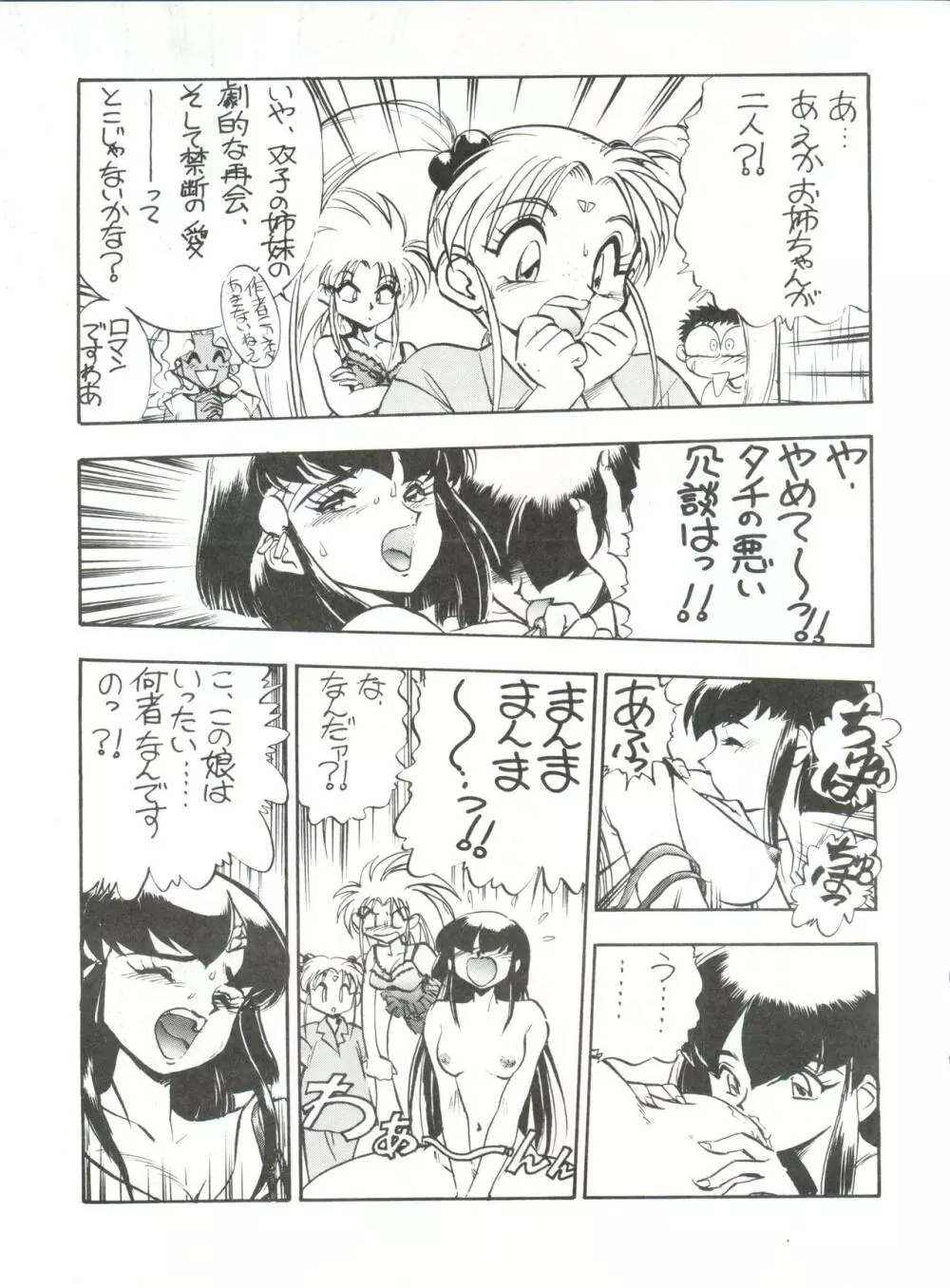 エネマの天地 2 Page.36