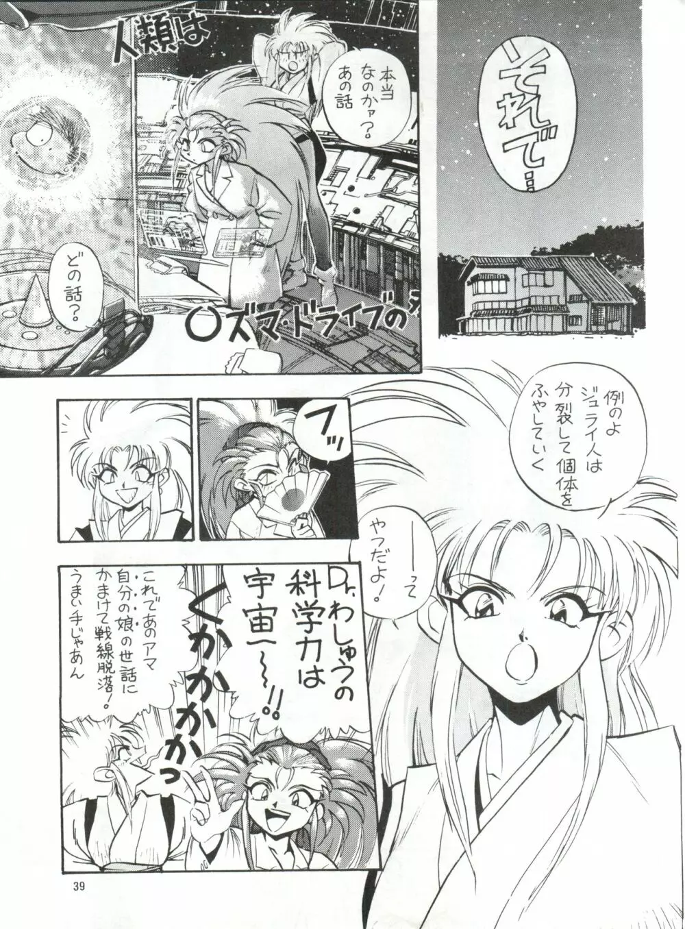 エネマの天地 2 Page.40