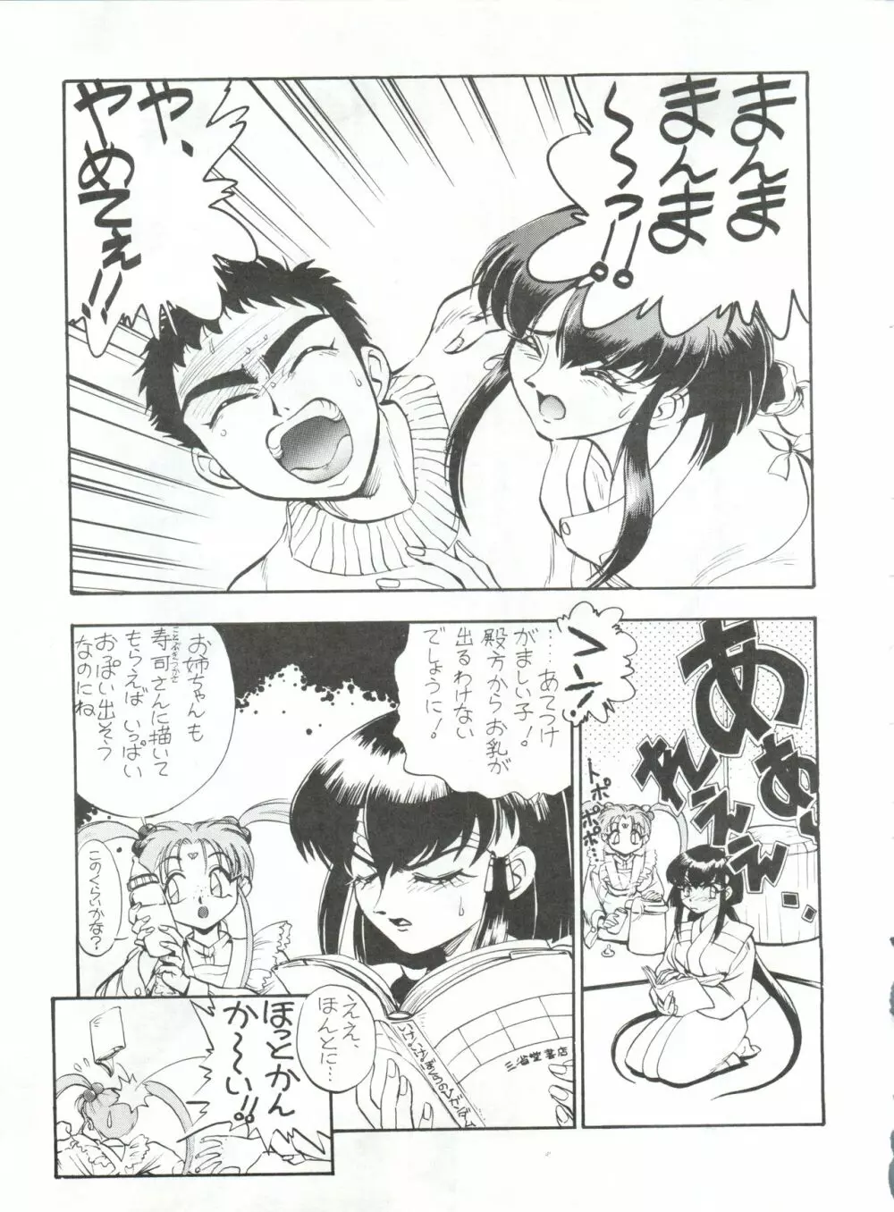 エネマの天地 2 Page.42