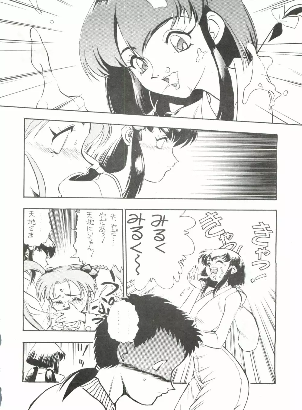 エネマの天地 2 Page.45