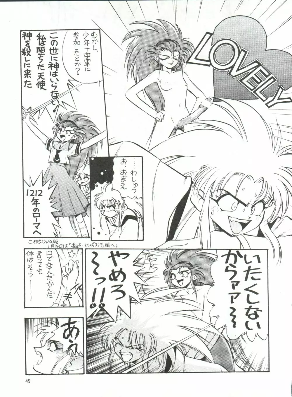 エネマの天地 2 Page.50