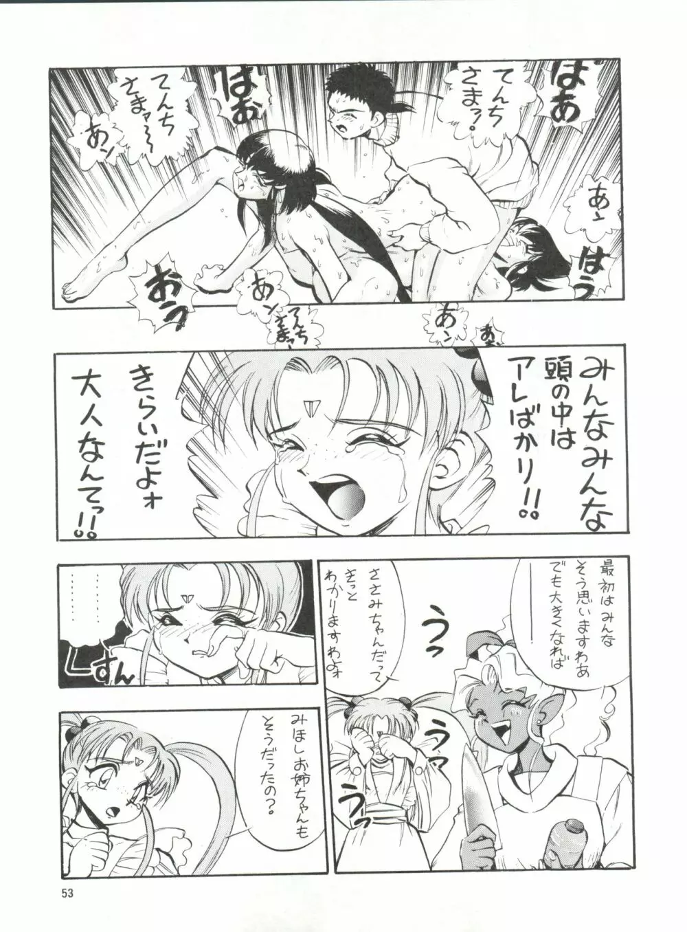 エネマの天地 2 Page.54